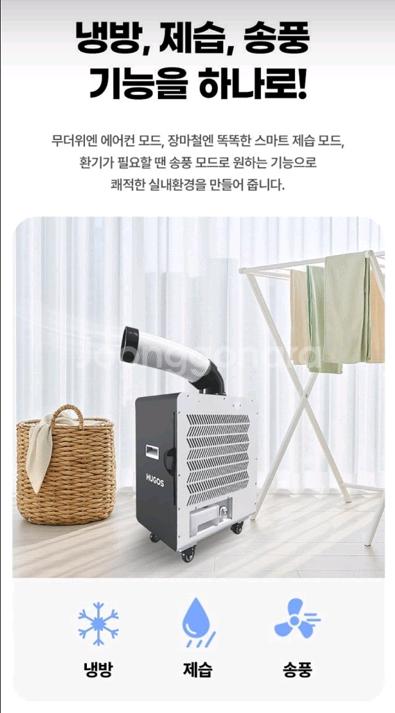 휴고스 이동식 에어컨 (새상품,무료배송)--5