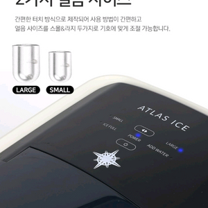 스위스알파인클럽 제빙기