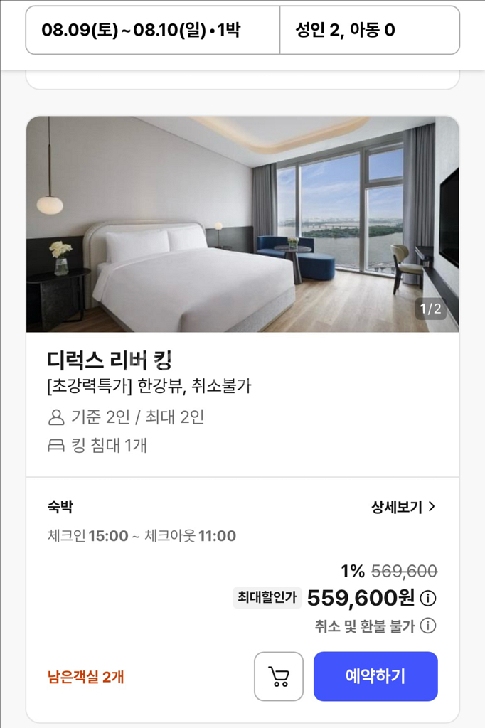 (8/9-10) 호텔 나루 서울 엠갤러리, 디럭스 리버--0