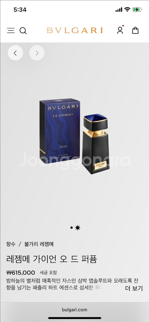 (미개봉) 불가리 레젬메 가이언 오드 퍼퓸 125ml--0