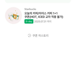 스타벅스 아이스커피 1+1 쿠폰 1800원