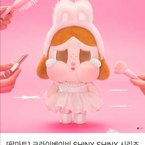 미개봉)크라이베이비 샤이니 인형