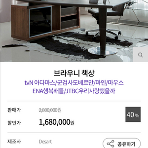 디쟈트 브라우니 모던 가죽 책상 데스크