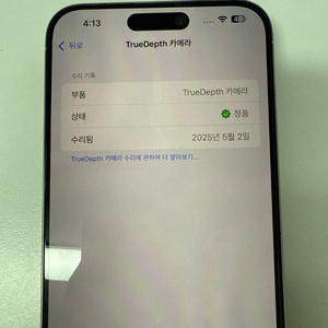 아이폰15pro max 배터리 100%