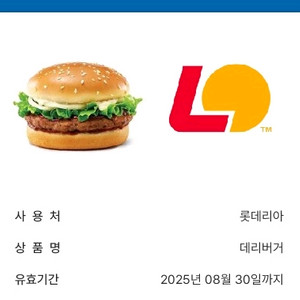 롯데리아 데리버거 기프티콘