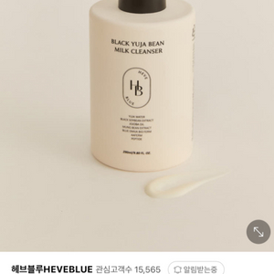 헤브블루 블랙 유자 빈 밀크 클렌져