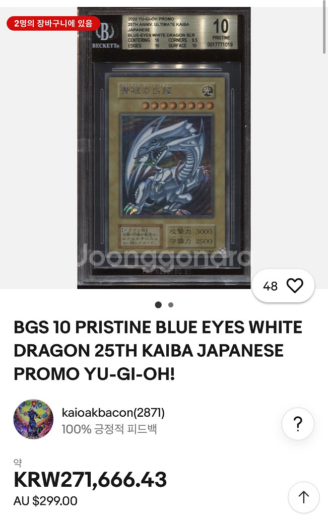 bgs 10 푸른눈의백룡 카이바 25주년--2