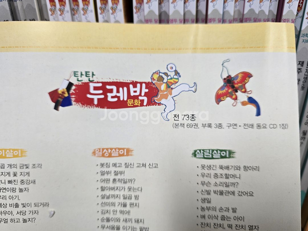 탄탄 두레박문화 73종 구성완벽--8