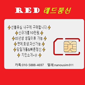 선불 유심 내구제
