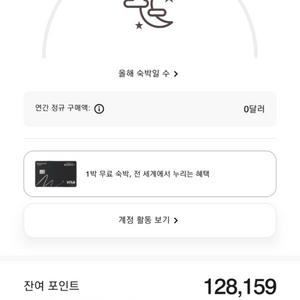 메리어트 포인트