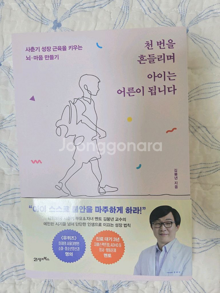 천번을 흔들리며 아이는 어른이 됩니다--0