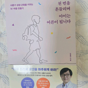 천번을 흔들리며 아이는 어른이 됩니다