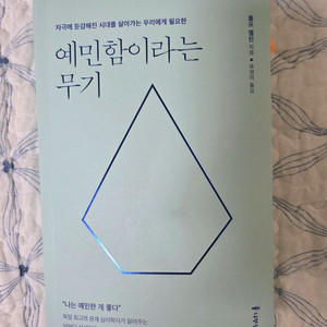예민함이라는 무기