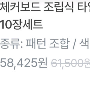 오늘의집 올웨이즈홈 조립식 타일
