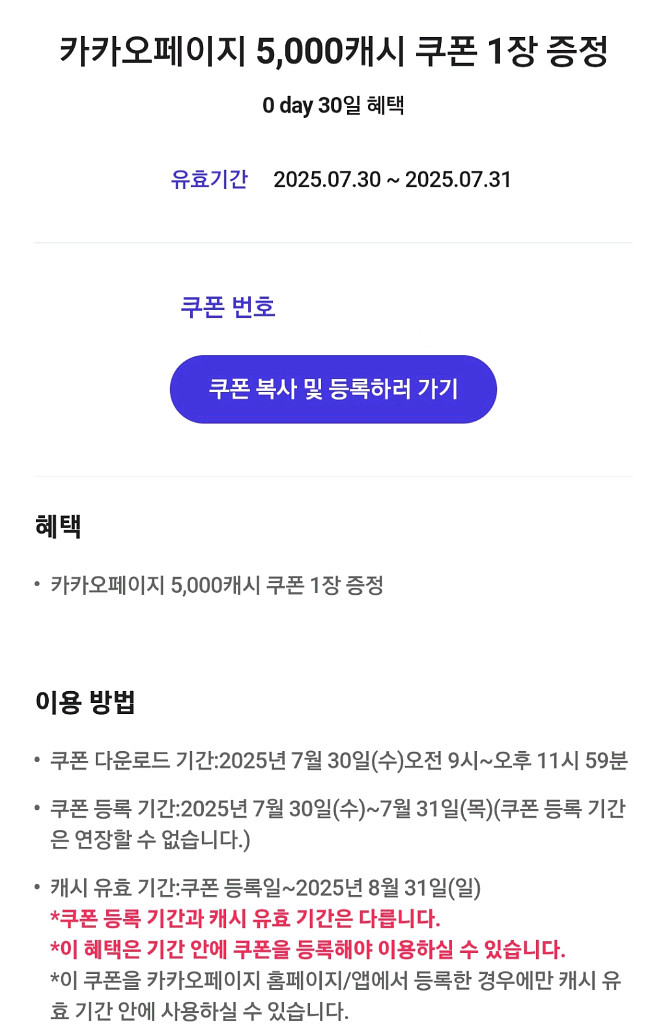 카카오페이지 5000캐시 쿠폰--0