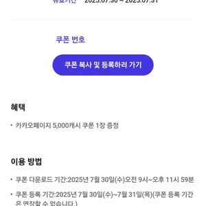 카카오페이지 5000캐시 쿠폰