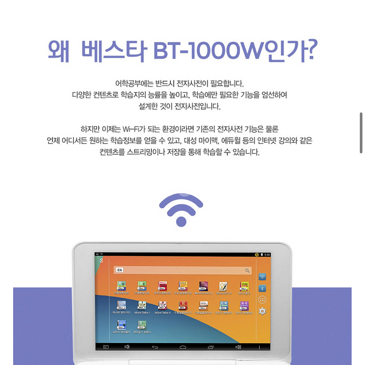 에듀킹 BT-1000 안드로이드 스마트 전자사전--3