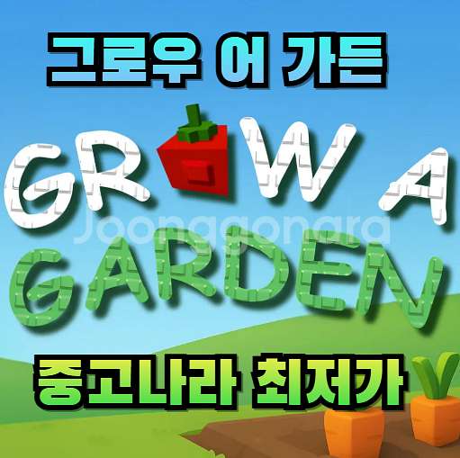 그로우어가든ㅣ최저가판매--0
