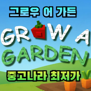 그로우어가든ㅣ최저가판매