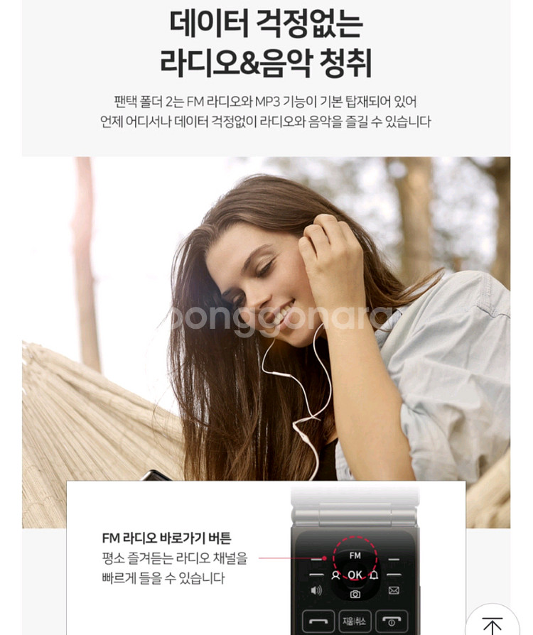 새상품)팬택폴더2 완전 새상품 라디오무료--3