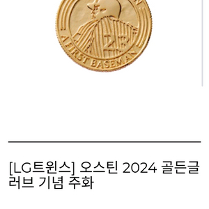 오스틴골든글러브기념주화 이미지