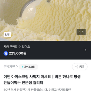 한일 아이스크림 메이커