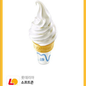 롯데리아 소프트콘