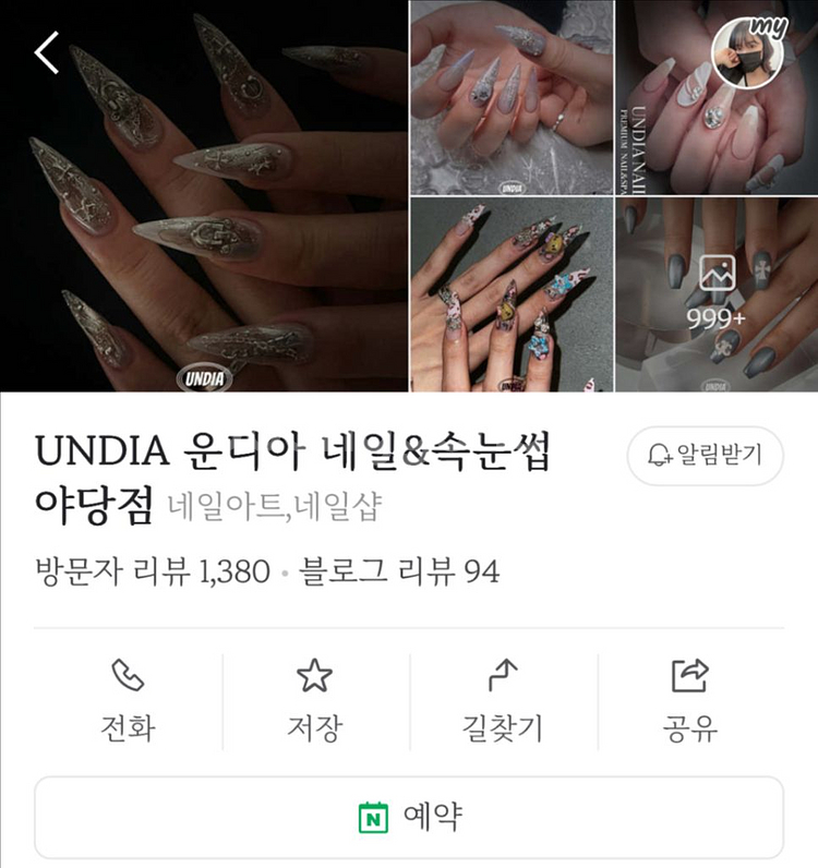 파주 운정 운디아 네일샵 15만원 이용권--0