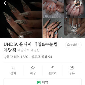 파주 운정 운디아 네일샵 15만원 이용권