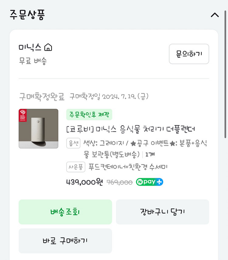 미닉스 음식물 처리기 더플렌더--0