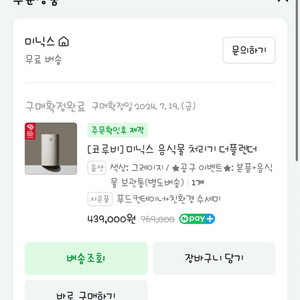 미닉스 음식물 처리기 더플렌더