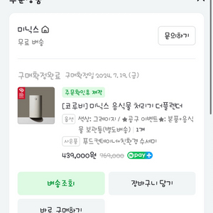 미닉스 음식물 처리기 더플렌더