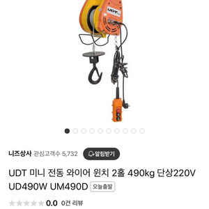 UDT 전동윈치 490kg