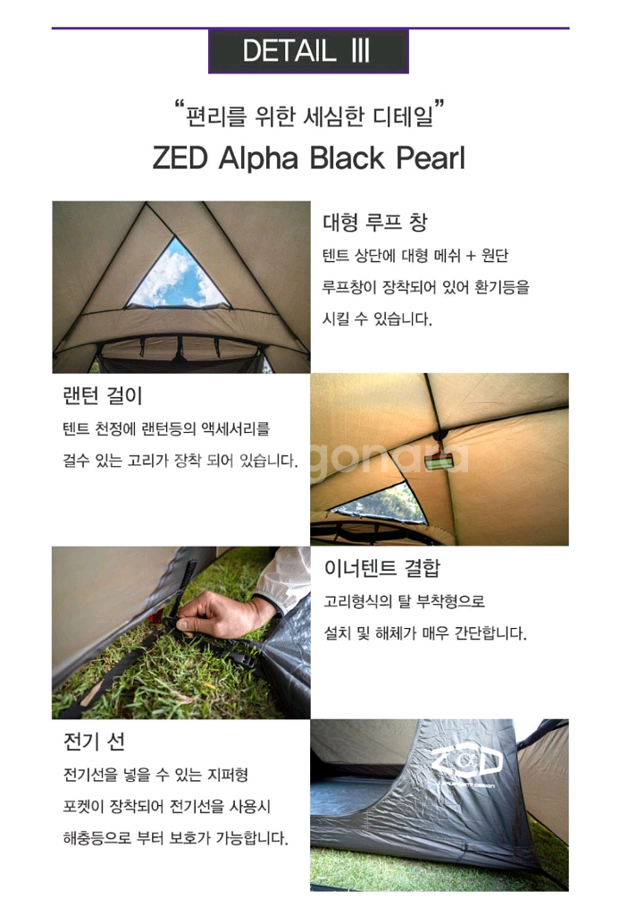 제드 알파블랙펄 텐트--3