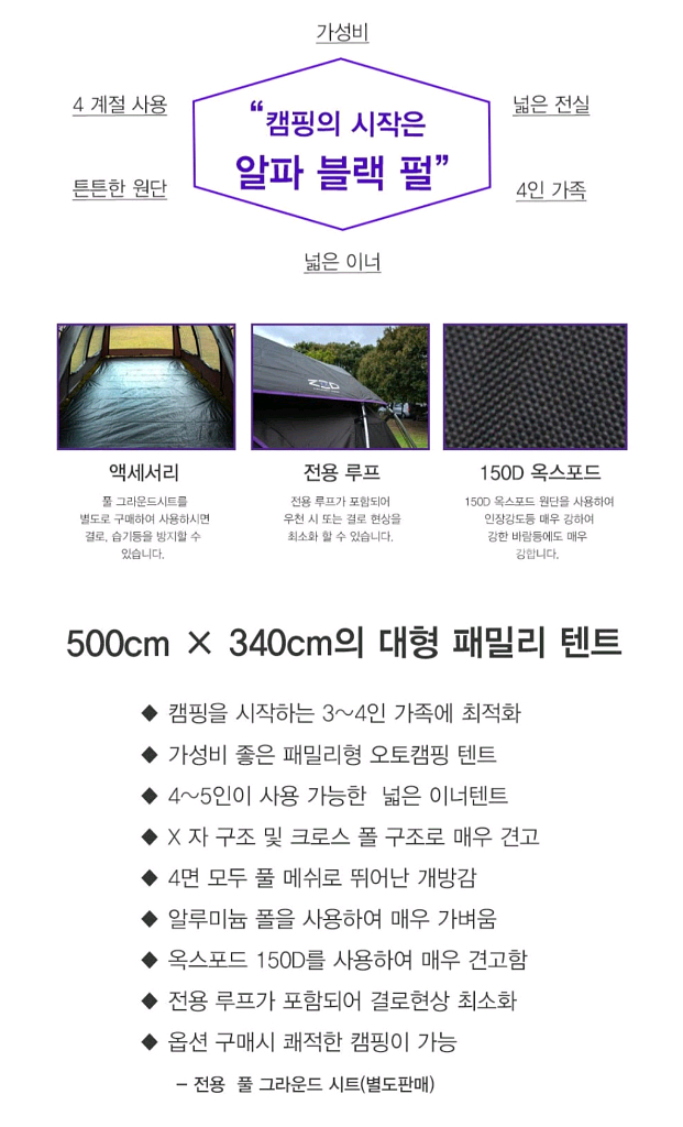 제드 알파블랙펄 텐트--2