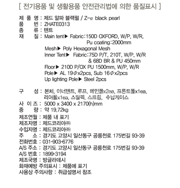 제드 알파블랙펄 텐트--4