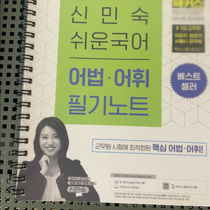 해커스 신민숙 이중석 / 전한길 필노 고종훈800제