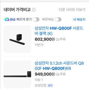 삼성 사운드바 25년 신모델 HW-Q800F 미개봉