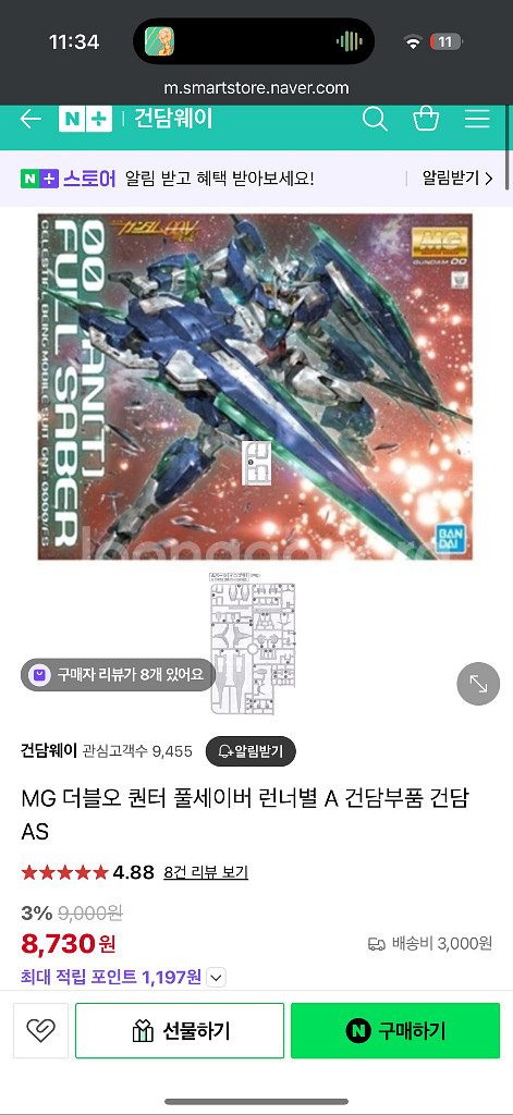 MG 퀀터 풀세이버 가조립 (LED 2개 포함)--7