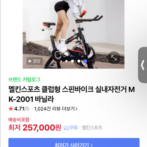 멜킨 스핀바이크 mk-2001