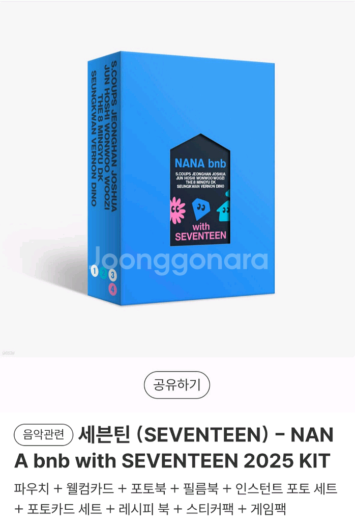 세븐틴 나나민박 키트 새상품--1