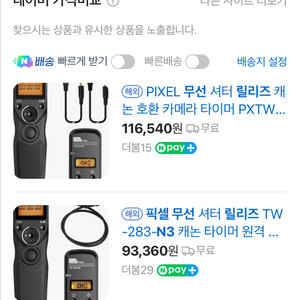 캐논용 무선 셔터 리모컨 픽셀릴리즈