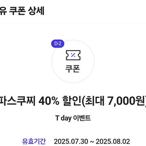 파스쿠찌 할인쿠폰