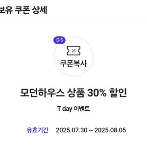 모던하우스 할인쿠폰