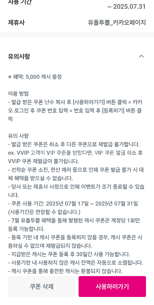 카카오페이지 5천 캐시--0