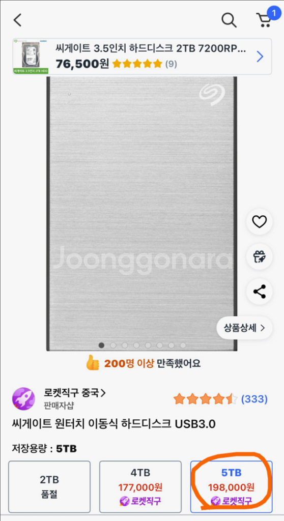 씨게이트 OneTouch 외장하드 5TB 개봉후 미사용--3