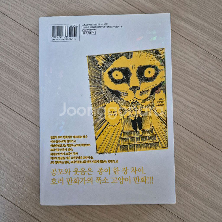 이토 준지의 고양이 일기 욘무--1