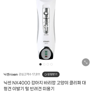 닉센 nixen NX4000 강아지 고양이 이발기