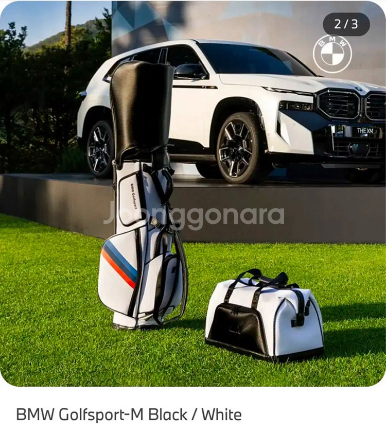 BMW 카본 화이트 골프백,보스턴백 셋트--0