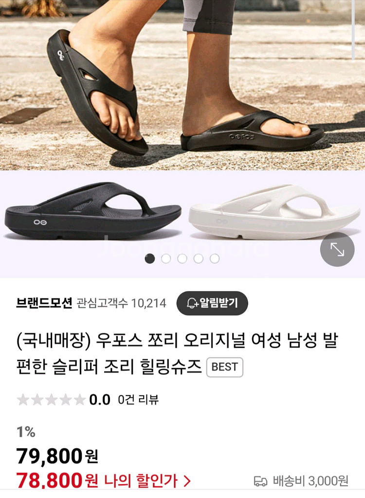 OOFOS우포스 쪼리조리 여자여름샌들 검정슬리퍼 230--7
